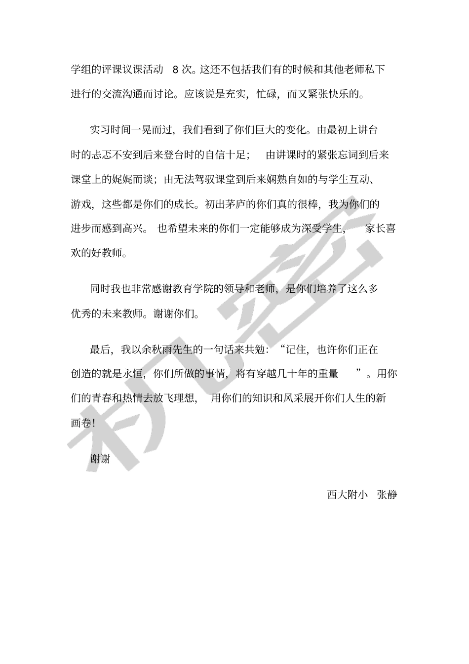 实习指导老师发言_第3页