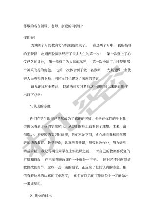 实习指导老师发言