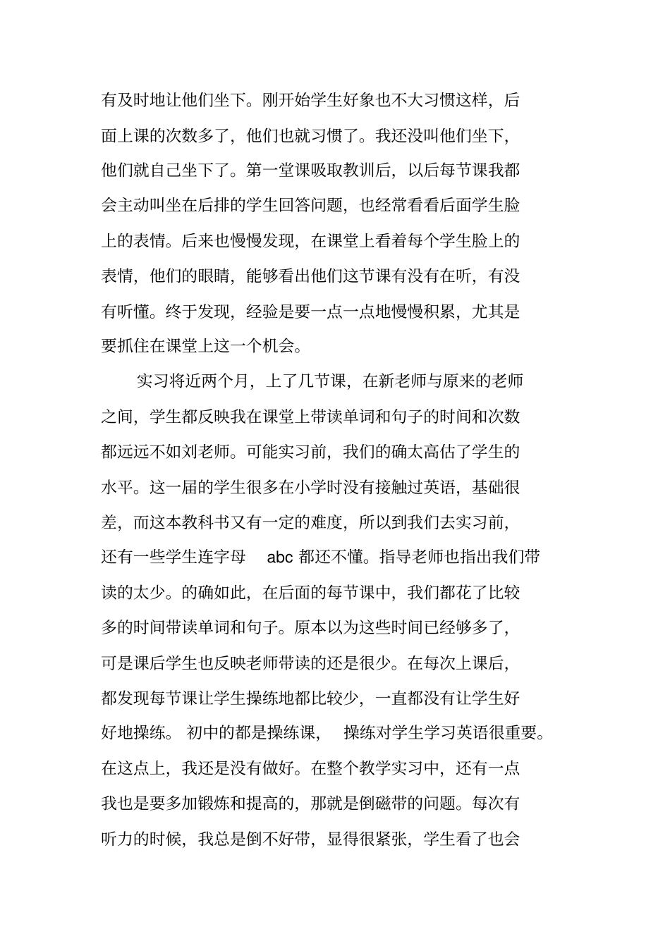 实习教师教学顶岗实习报告_第2页