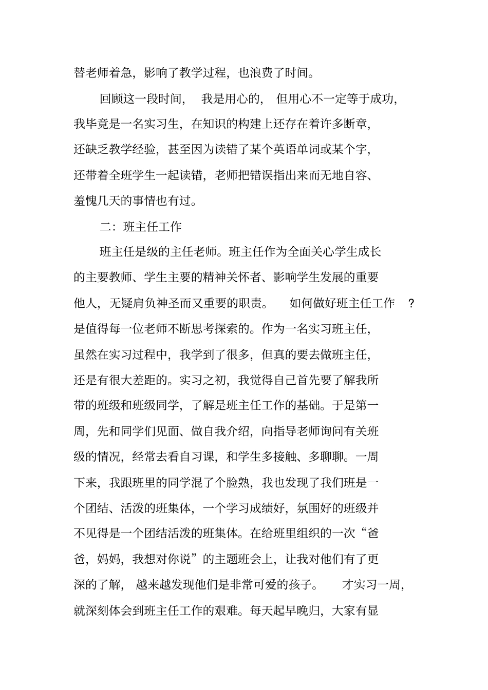 实习教师教学顶岗实习报告_第3页
