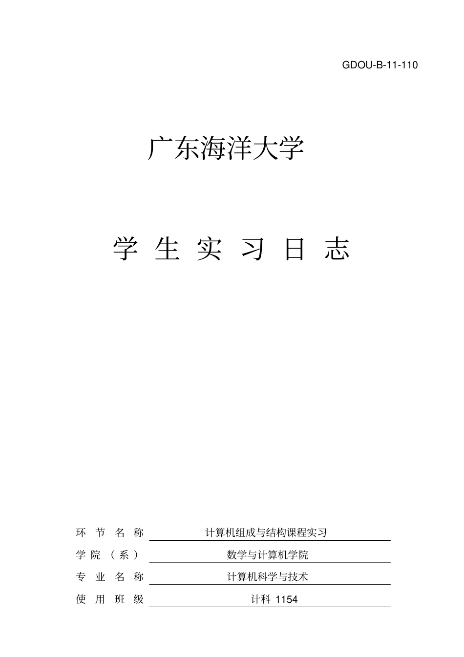 实习日志-模板_第2页