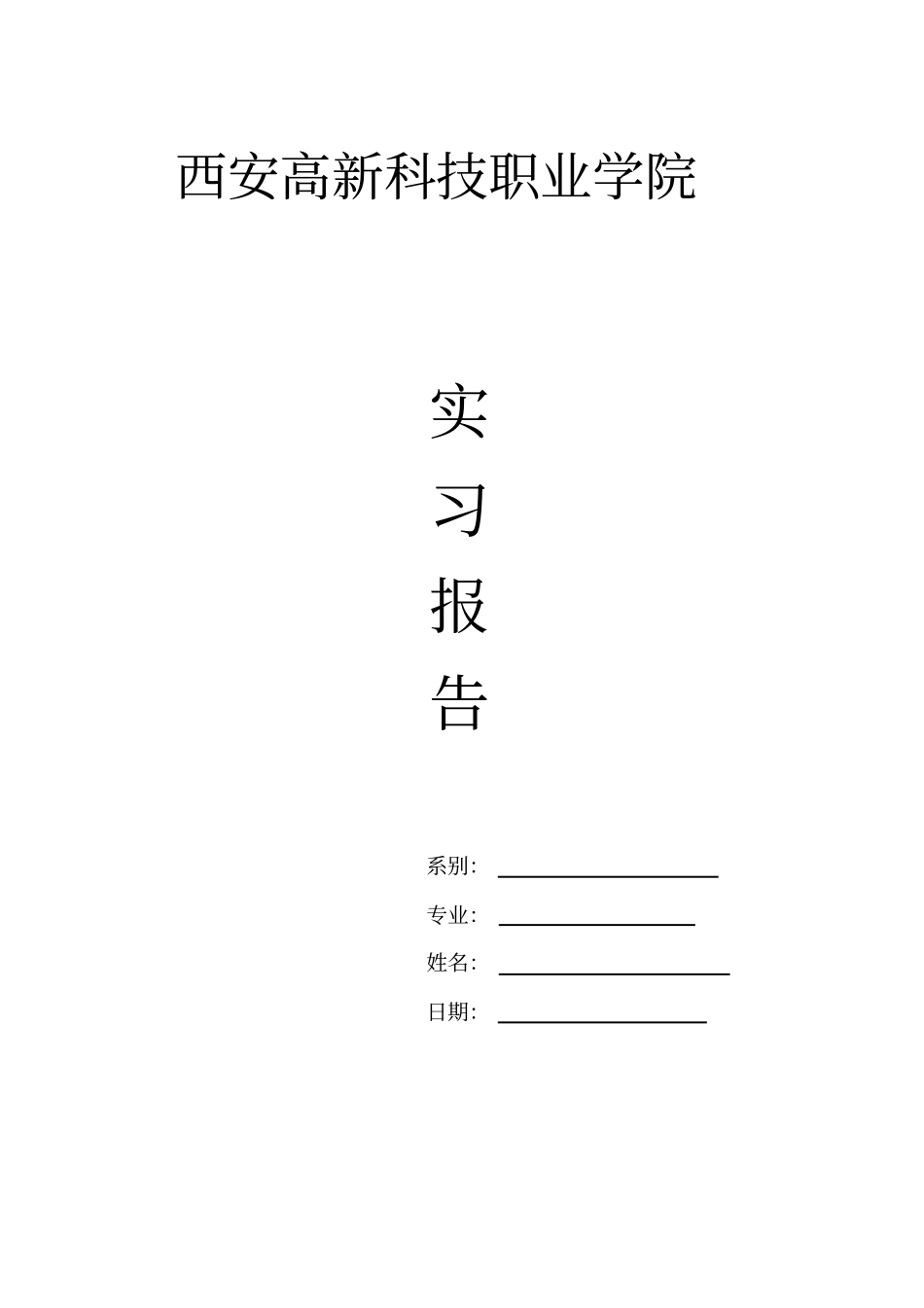 实习日志知识分享_第1页