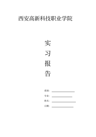 实习日志知识分享