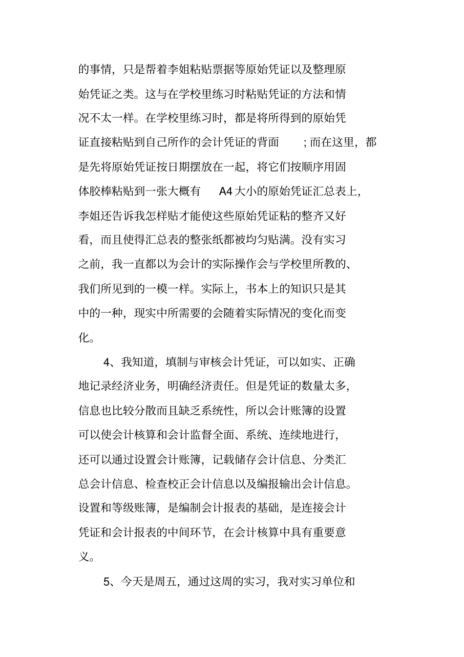 实习日记总结_第2页