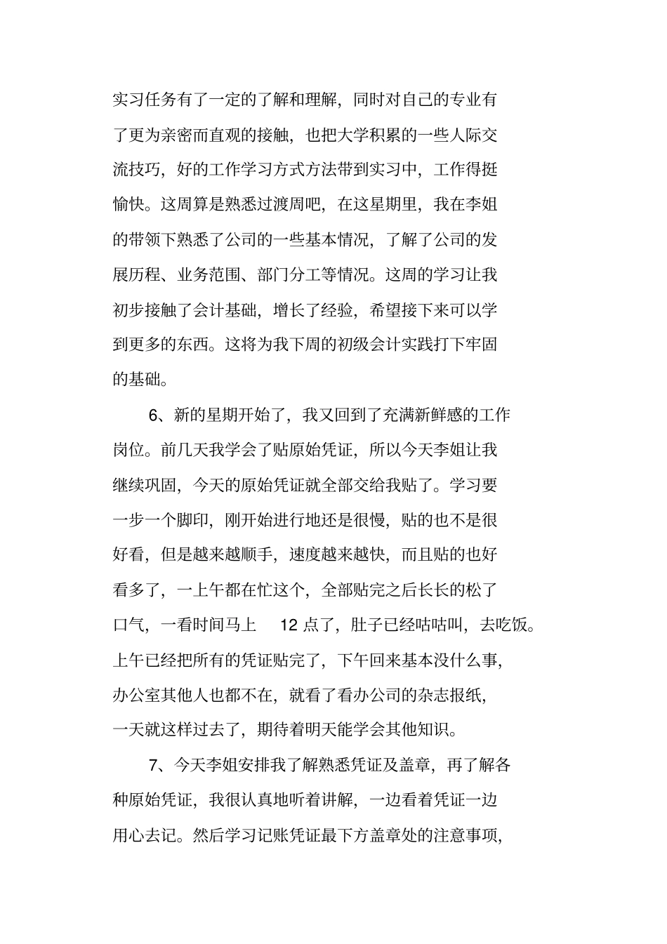 实习日记总结_第3页