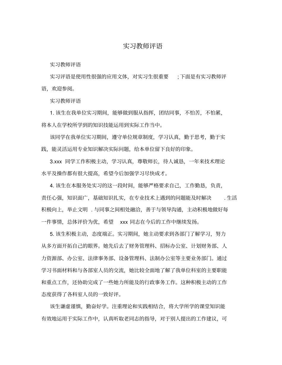 实习教师评语_第1页