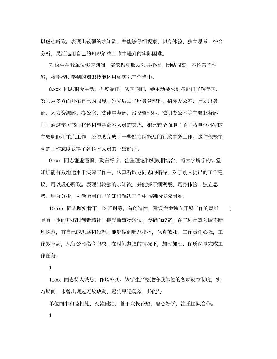 实习教师评语_第2页