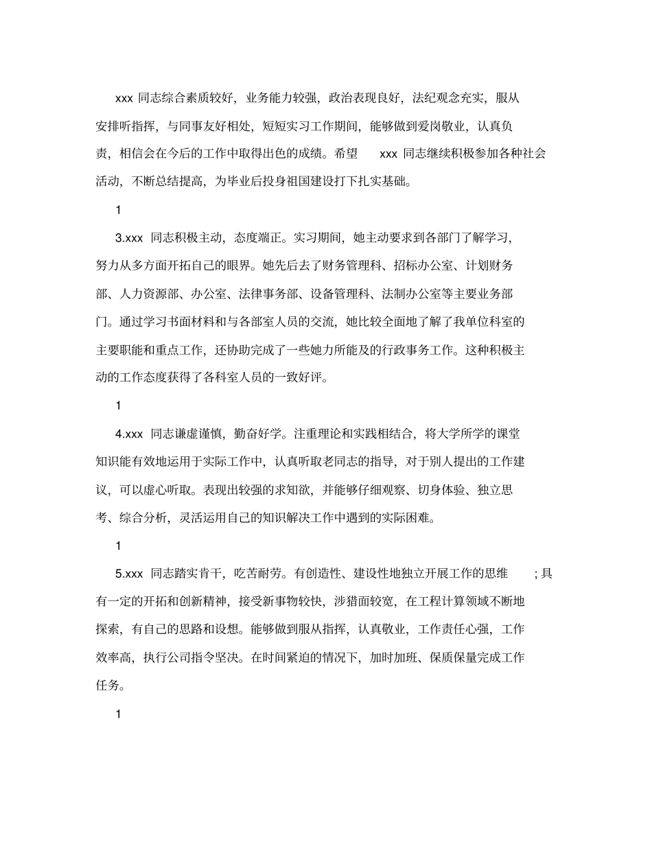 实习教师评语_第3页