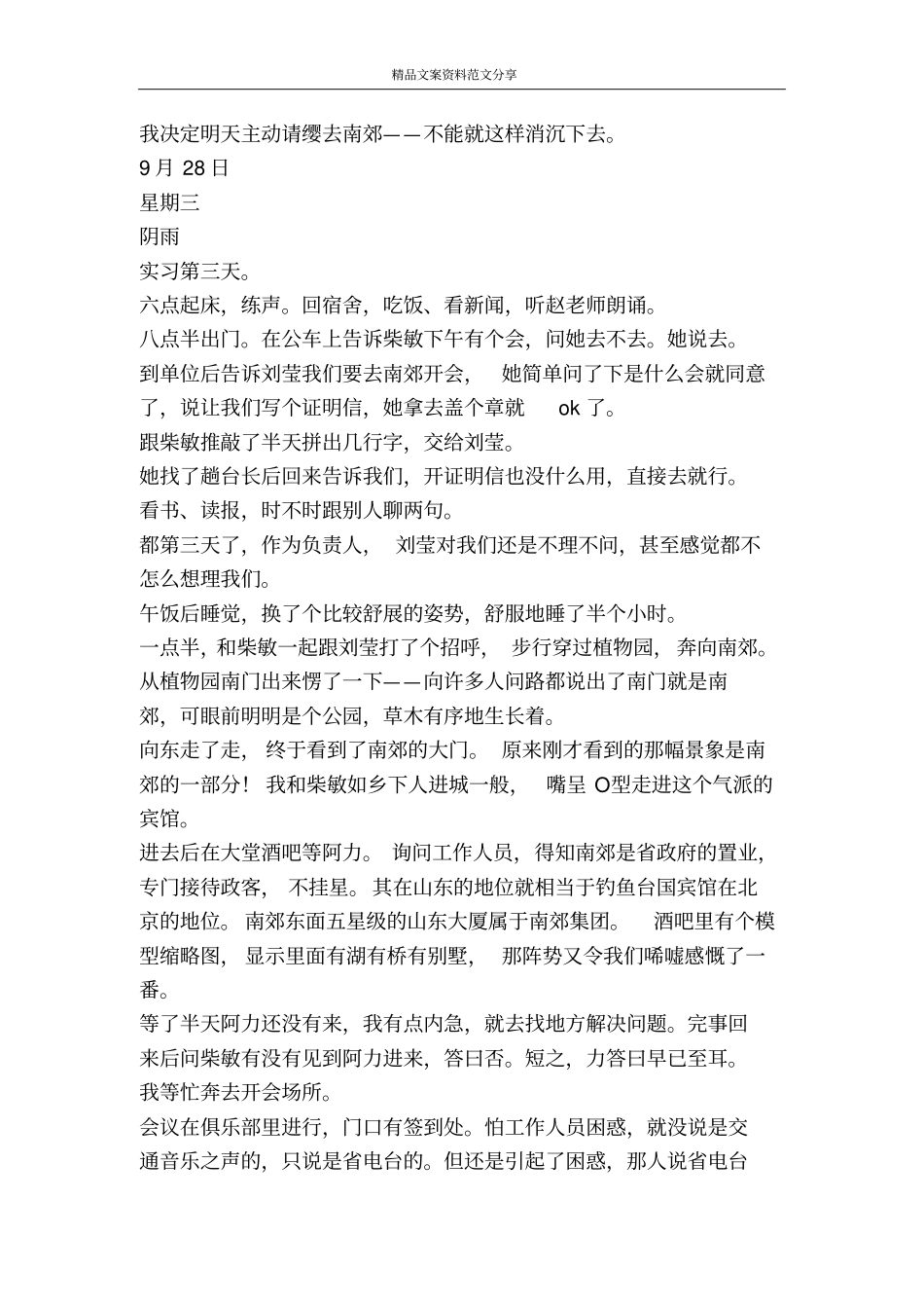 实习日记教育实习-精品文案范文_第3页