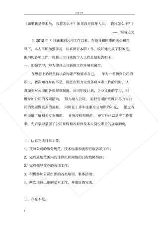 实习期个人工作总结