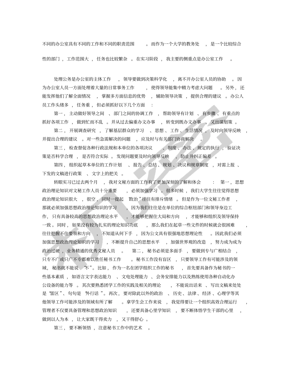 实习月报总结_第1页