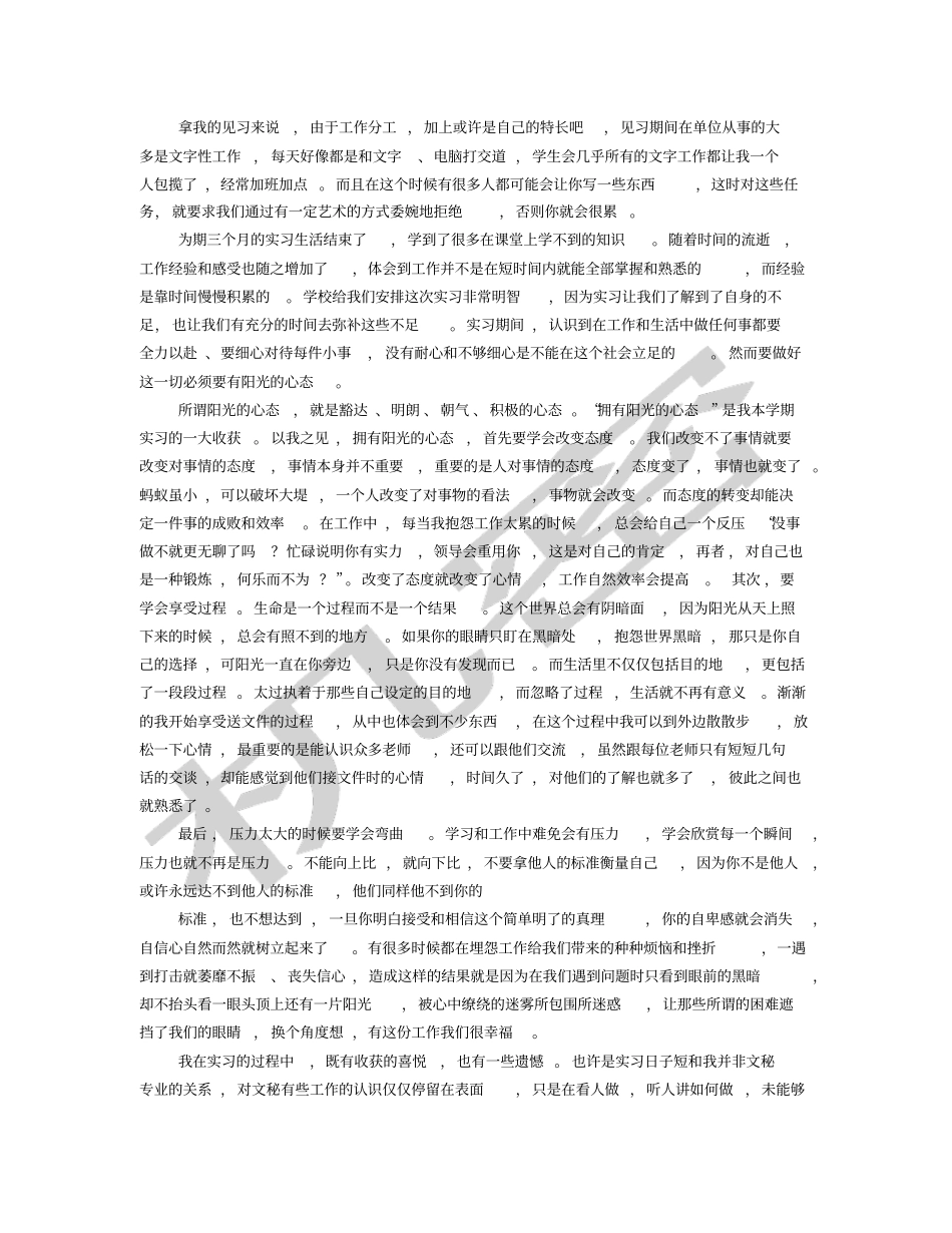 实习月报总结_第2页