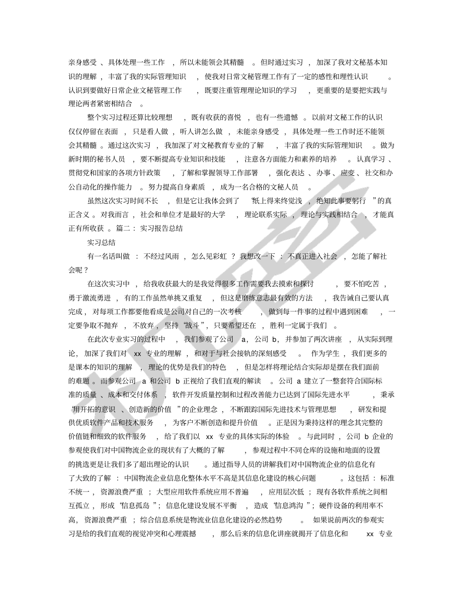 实习月报总结_第3页