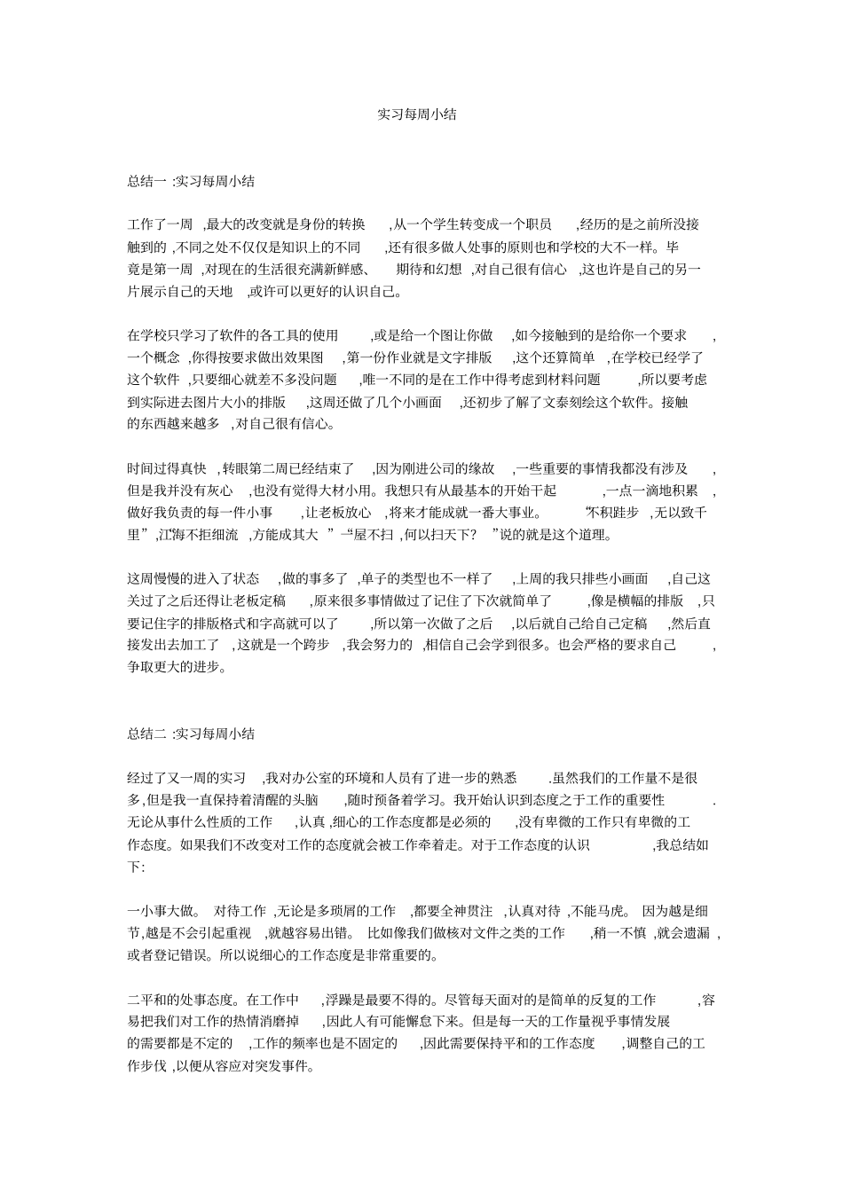 实习每周小结_第1页