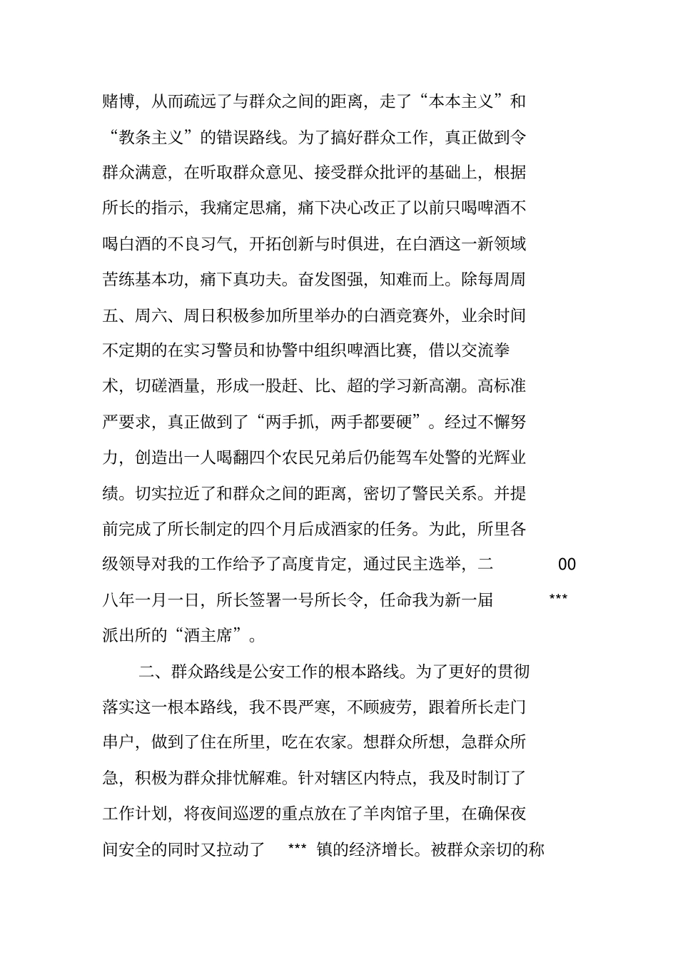 实习民警个人总结_第2页