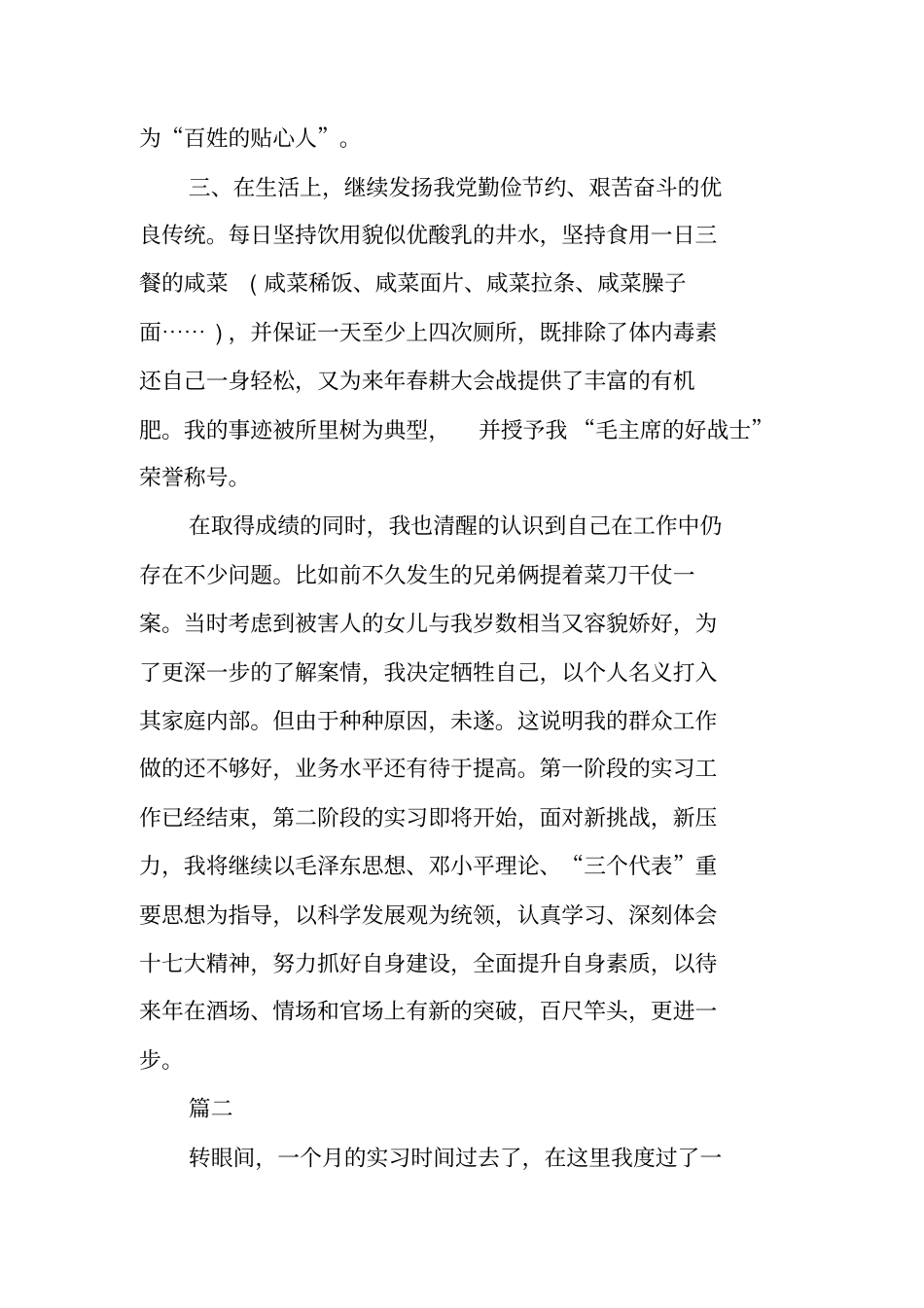 实习民警个人总结_第3页