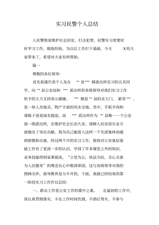 实习民警个人总结