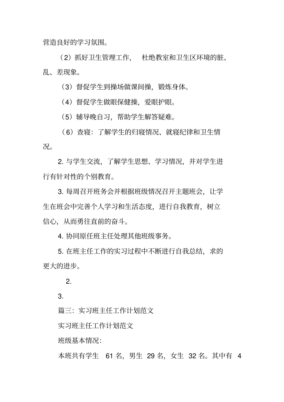 实习班主任试作工作计划_第2页