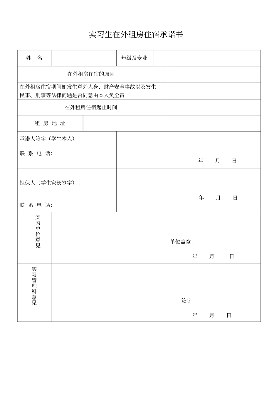 实习生住宿管理规定_第2页