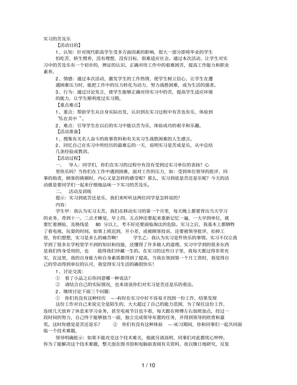 实习生主题班会_第1页