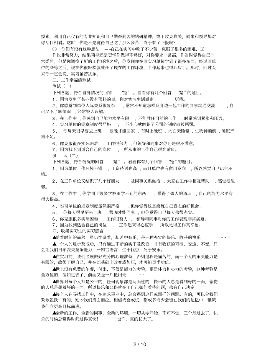实习生主题班会_第2页