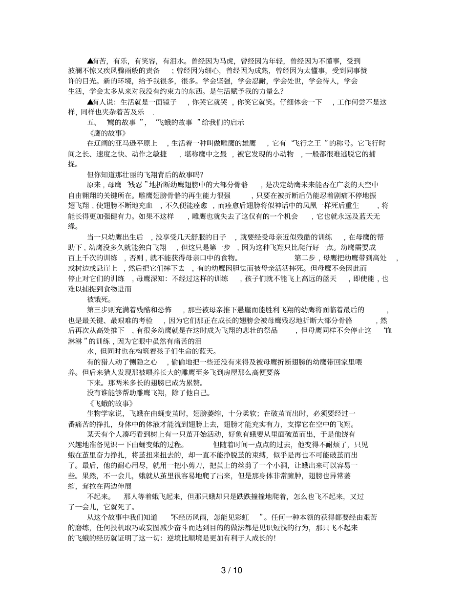 实习生主题班会_第3页