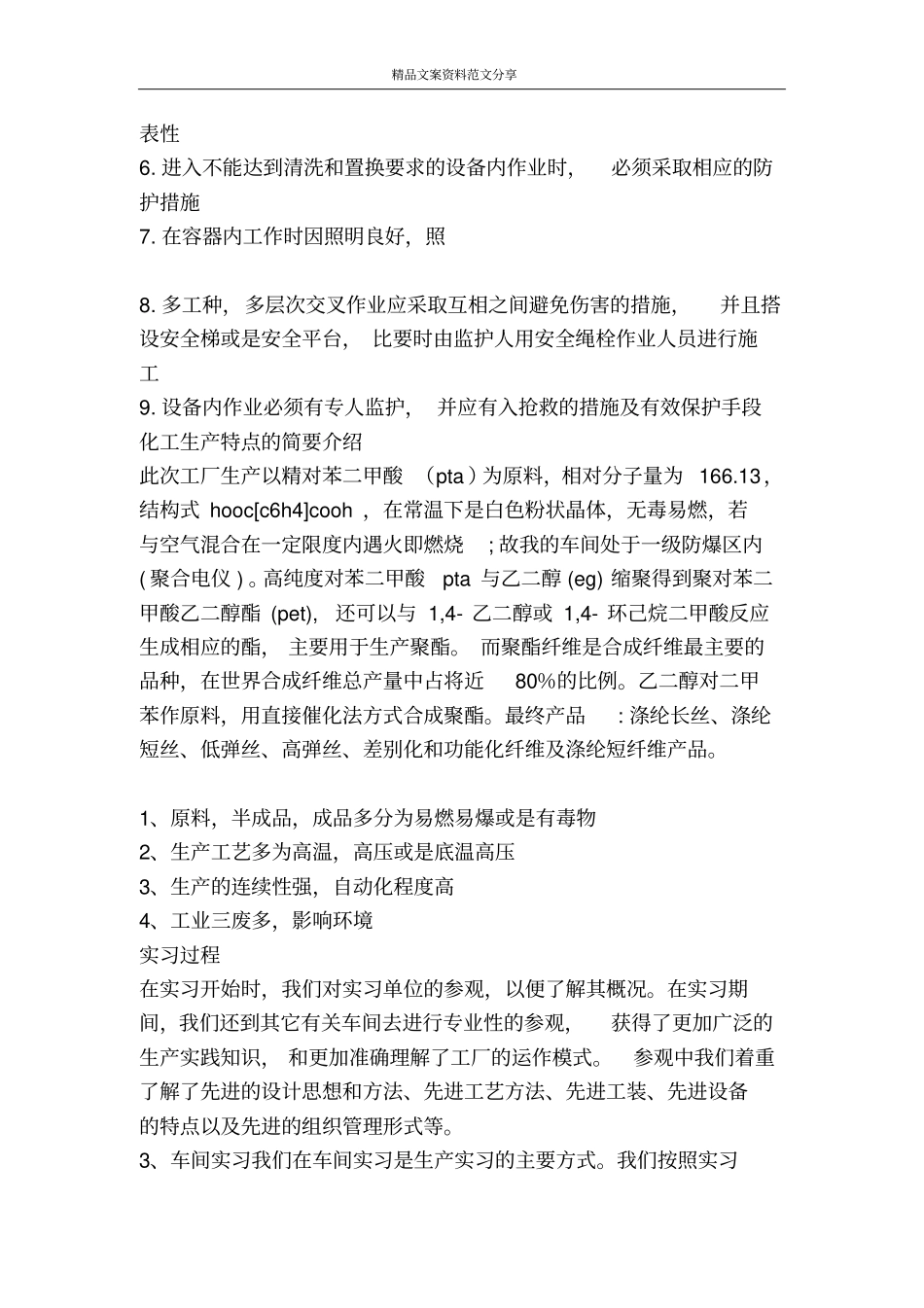 实习生化工实习报告-精品文案范文_第2页