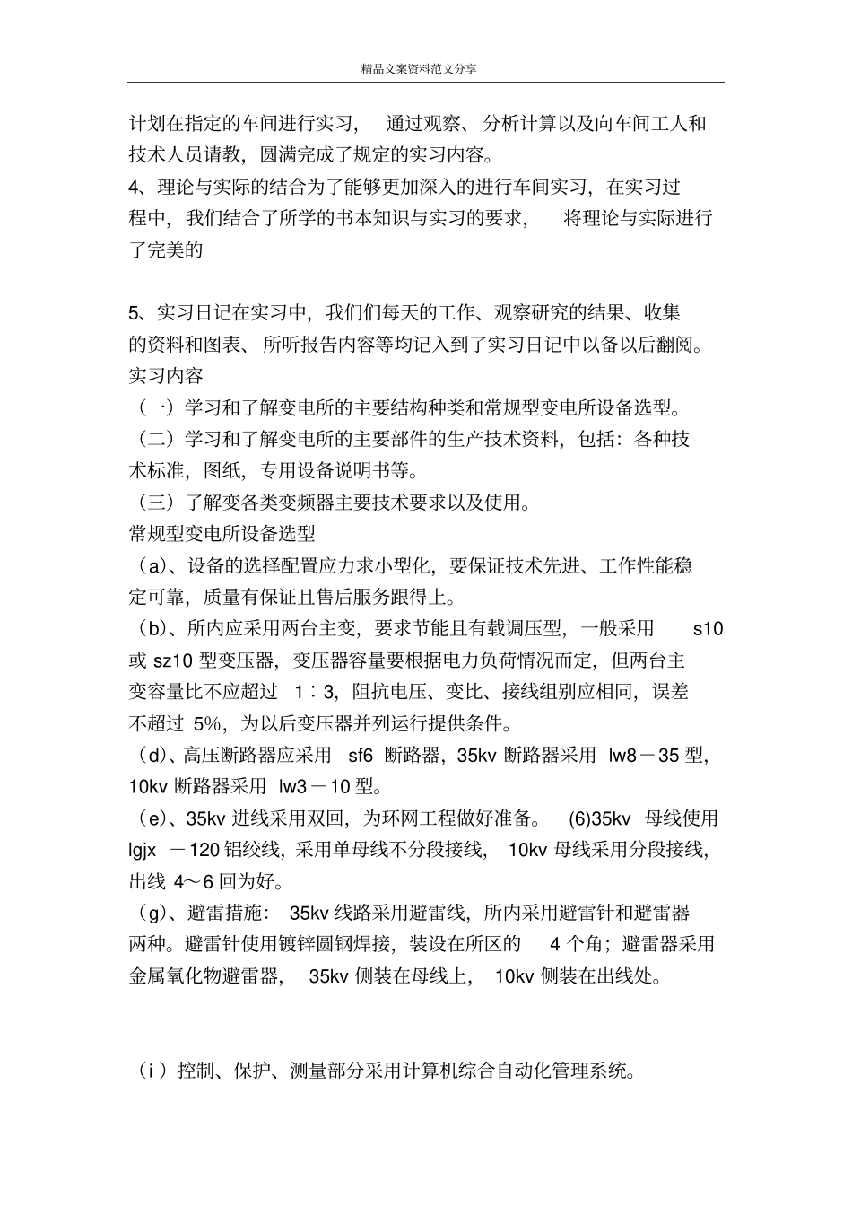 实习生化工实习报告-精品文案范文_第3页