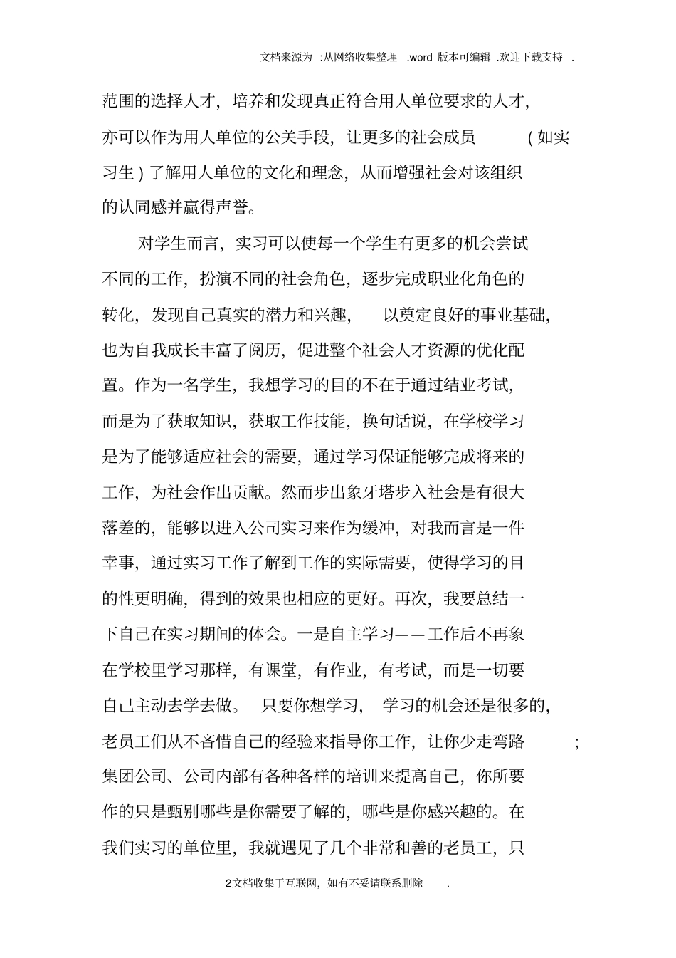 实习生实习周记及总结_第2页