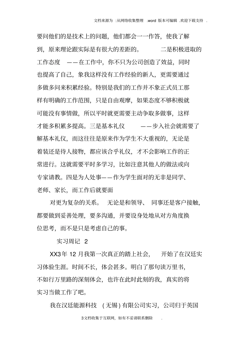 实习生实习周记及总结_第3页