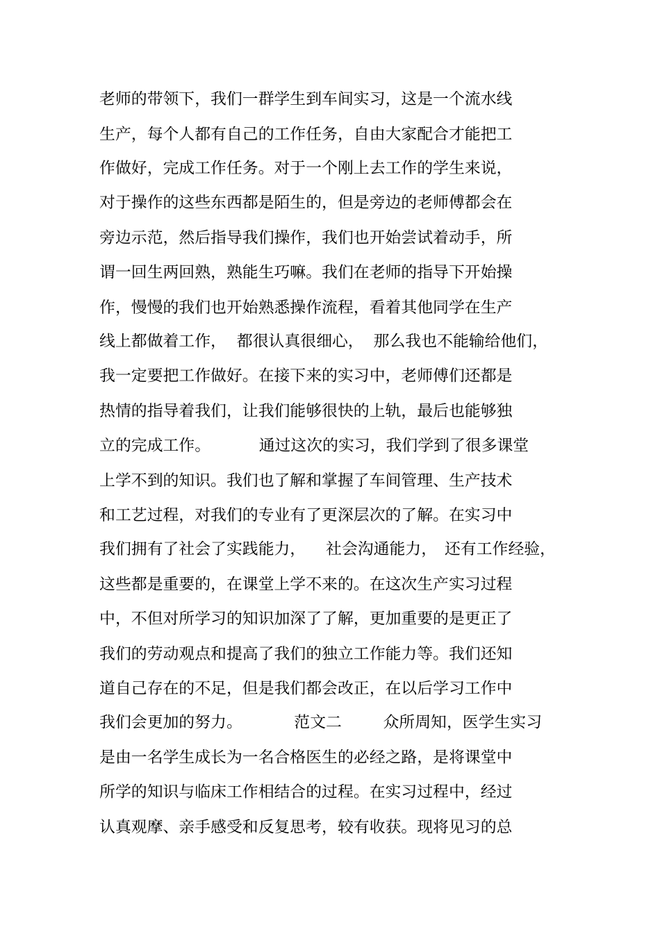 实习生工作总结_第2页