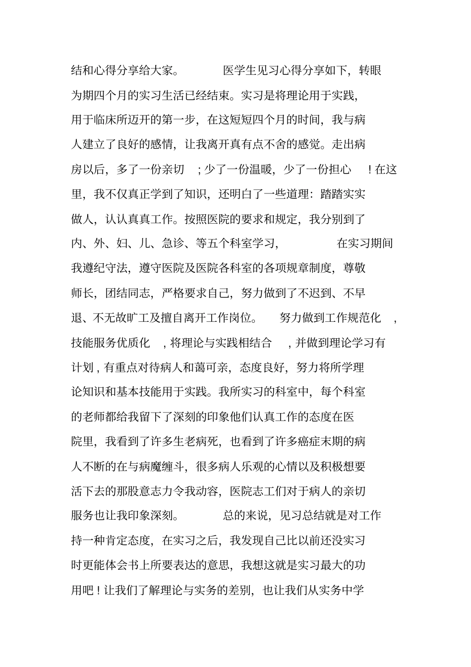 实习生工作总结_第3页