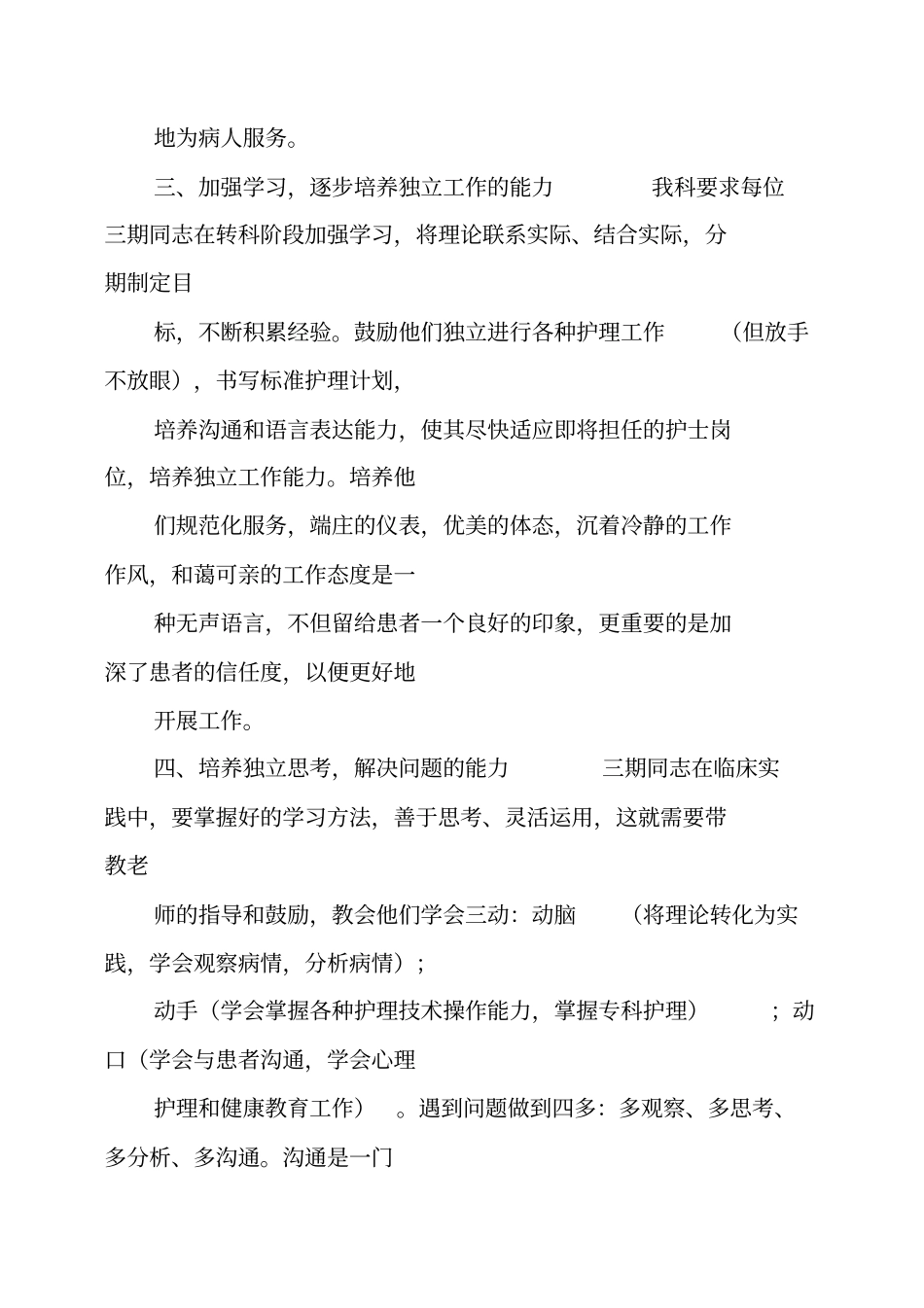 实习生带教工作总结_第2页