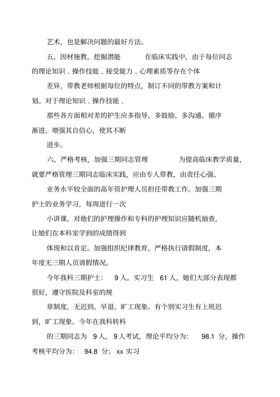 实习生带教工作总结_第3页