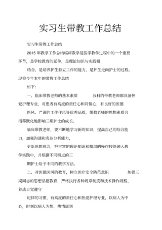 实习生带教工作总结