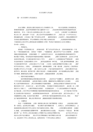 实习生教学工作总结