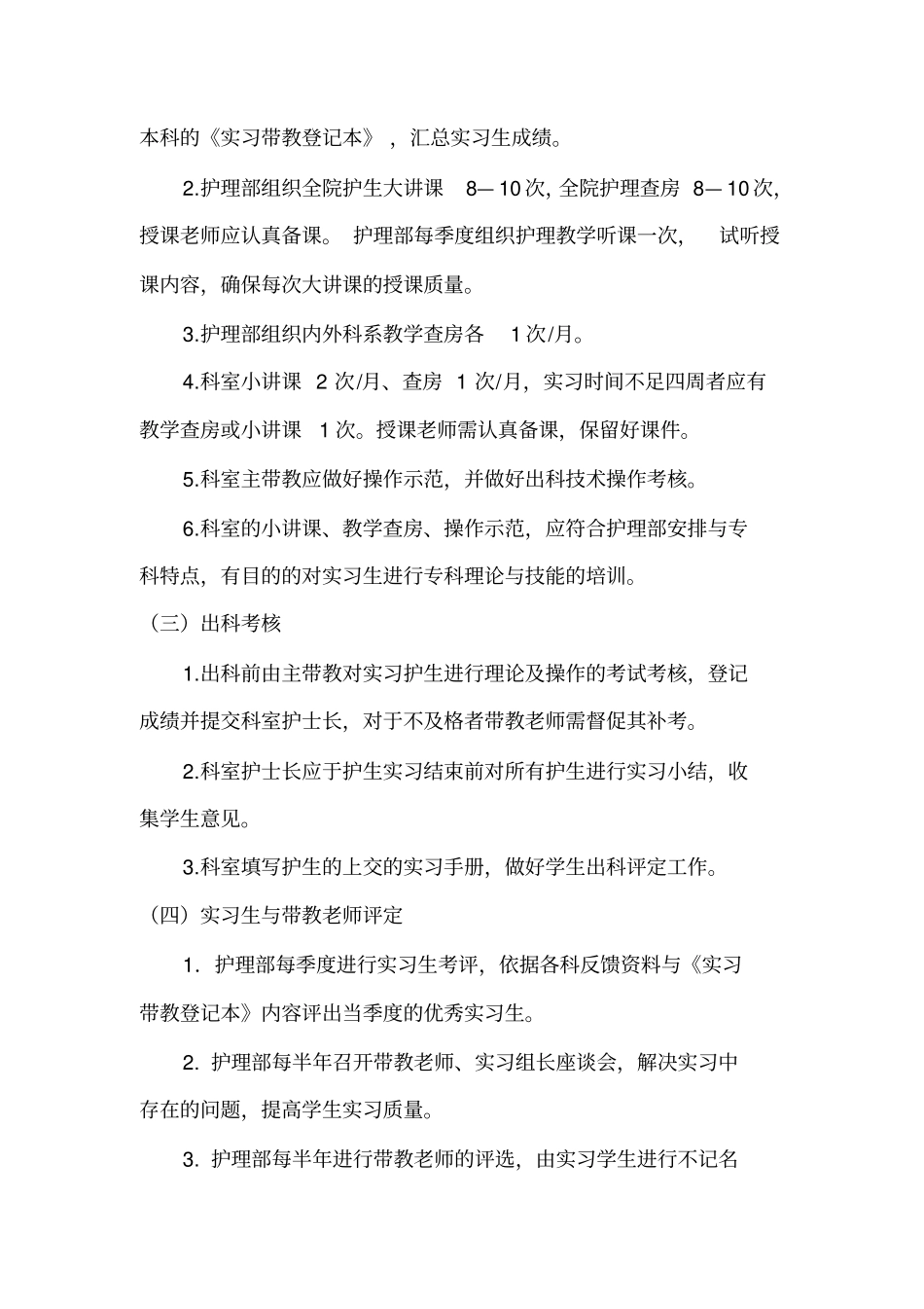 实习生教学计划_第2页