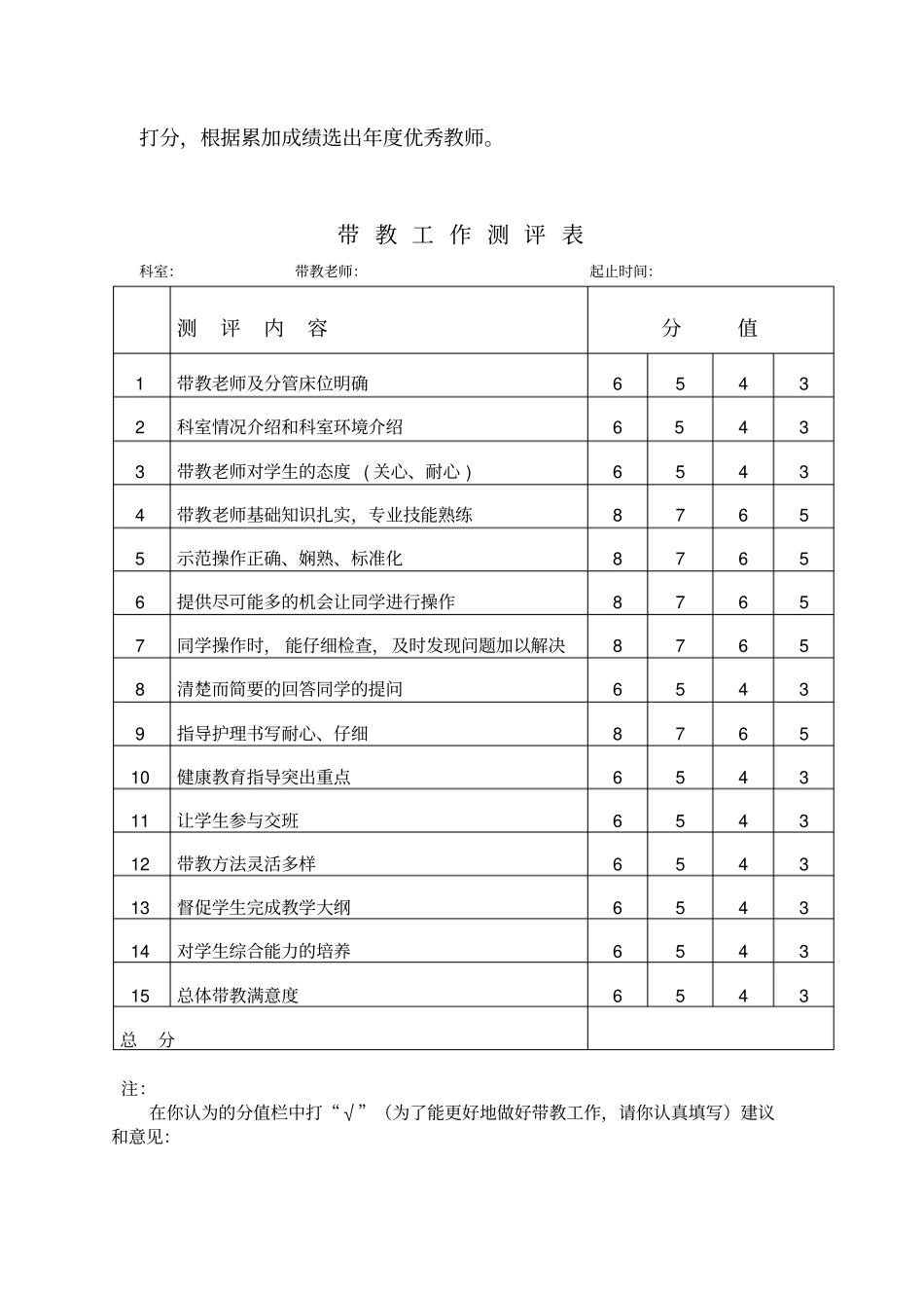 实习生教学计划_第3页
