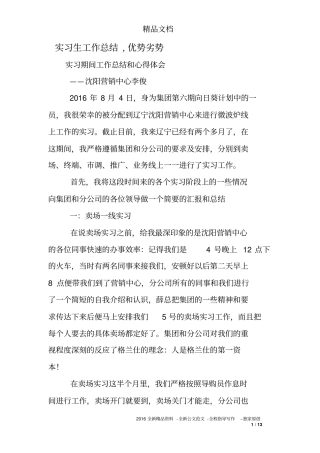 实习生工作总结-优势劣势