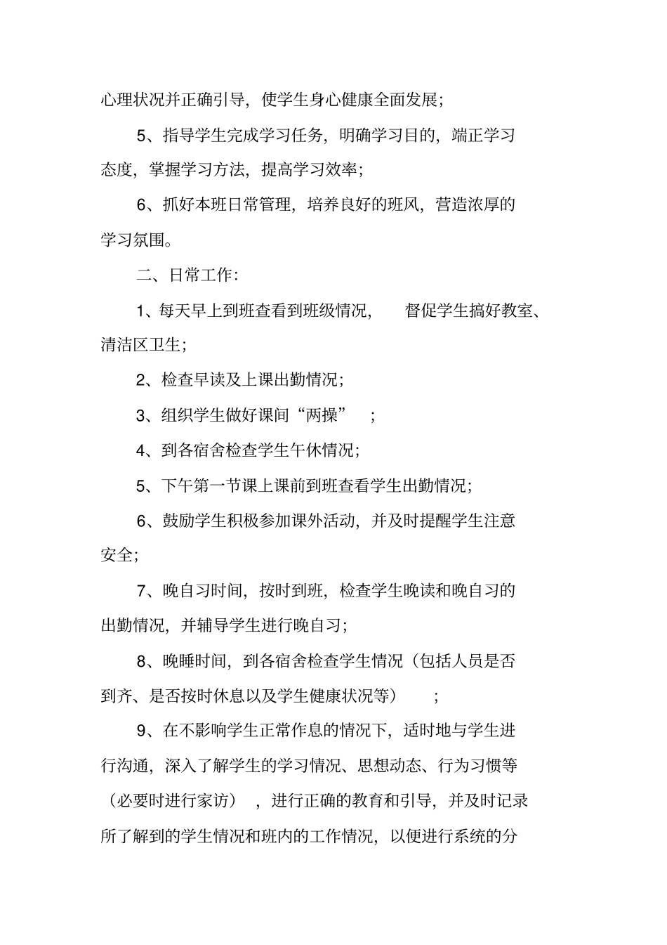 实习生班主任工作计划_第2页