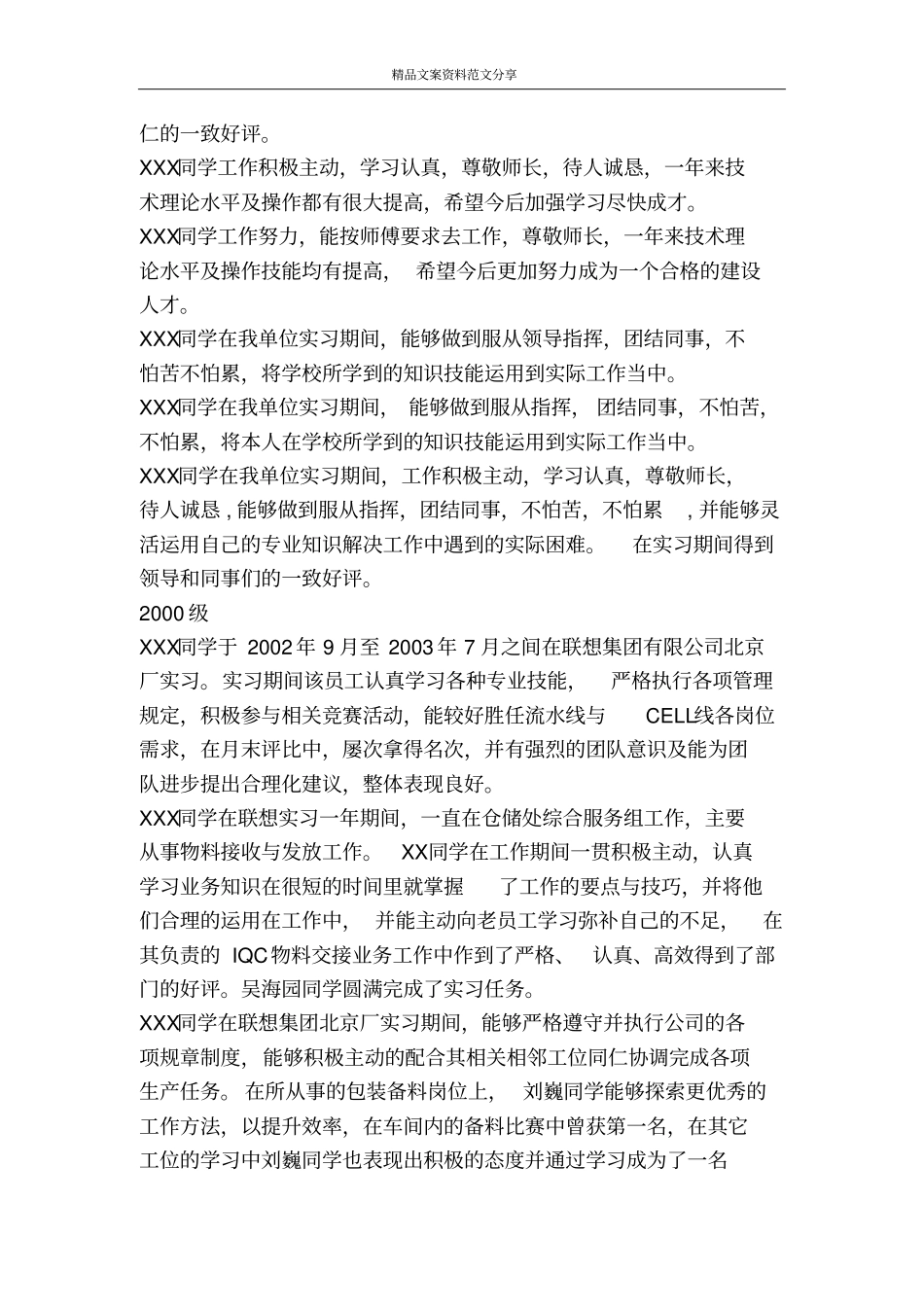 实习生的评语-精品文案范文_第2页