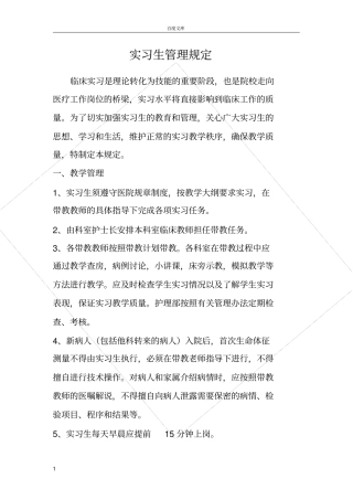实习生管理规定