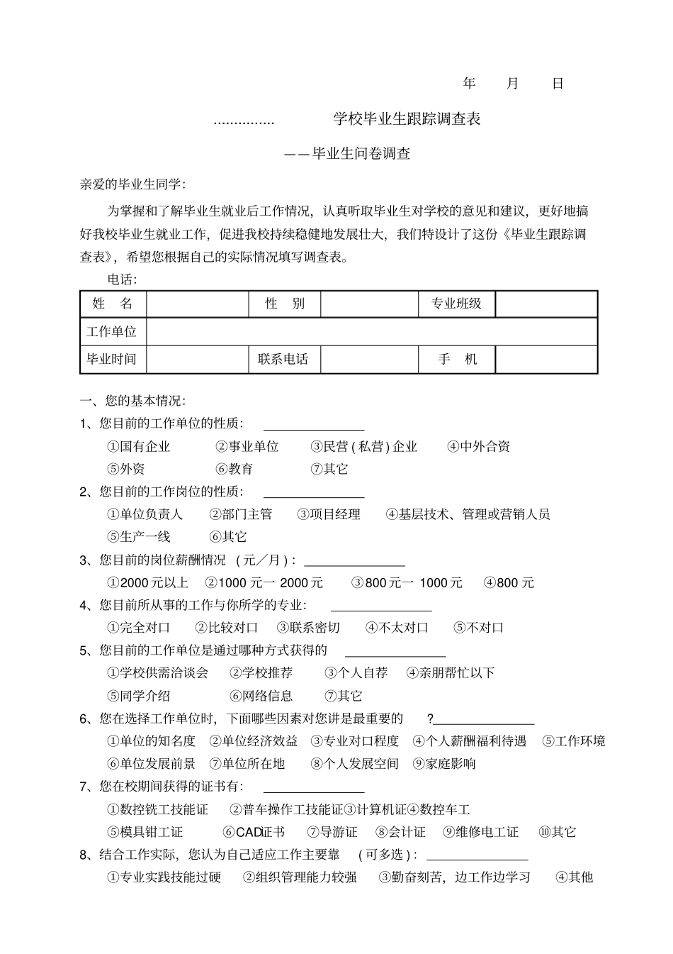 实习生跟踪调查表学生_第2页