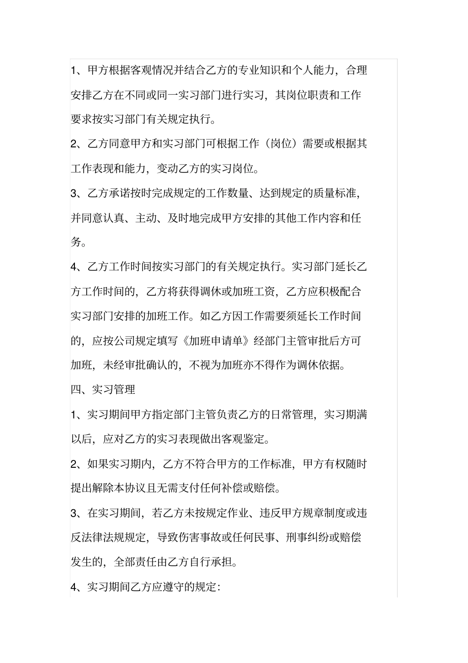 实习用工协议书_第2页