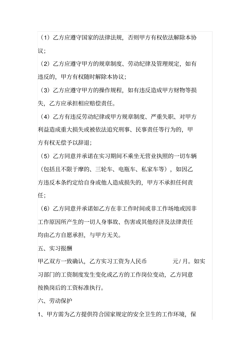 实习用工协议书_第3页