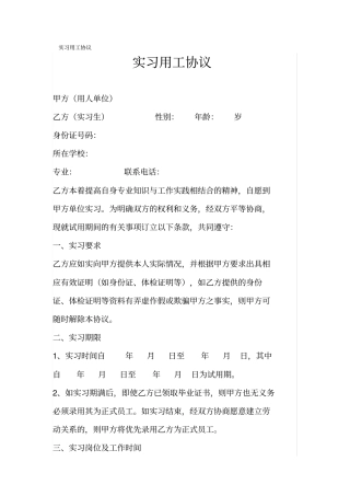 实习用工协议书