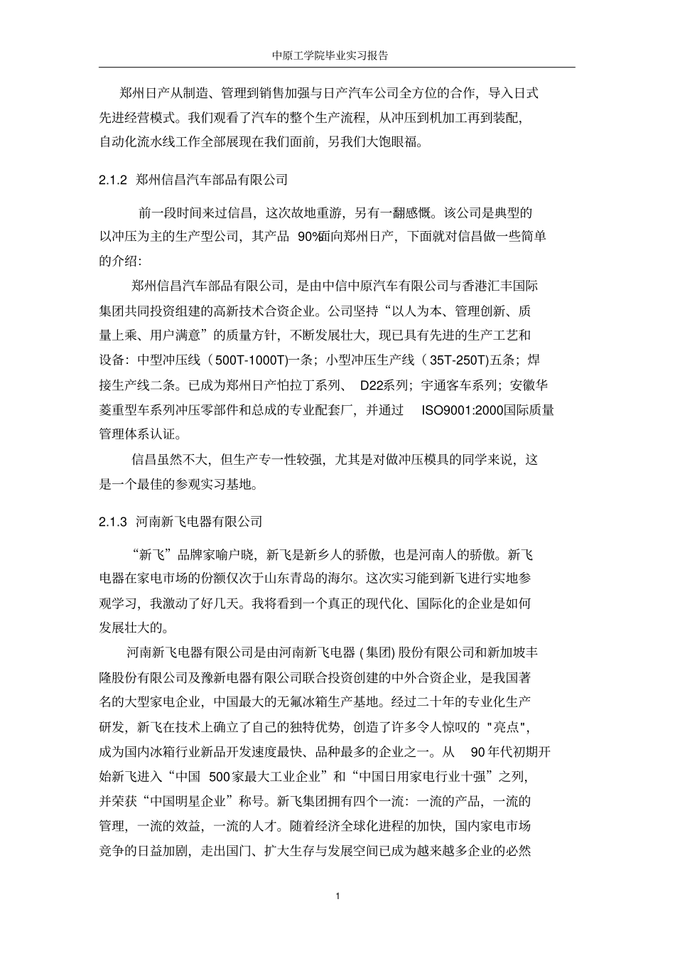 实习的目的和意义_第2页