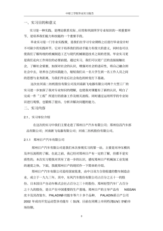 实习的目的和意义