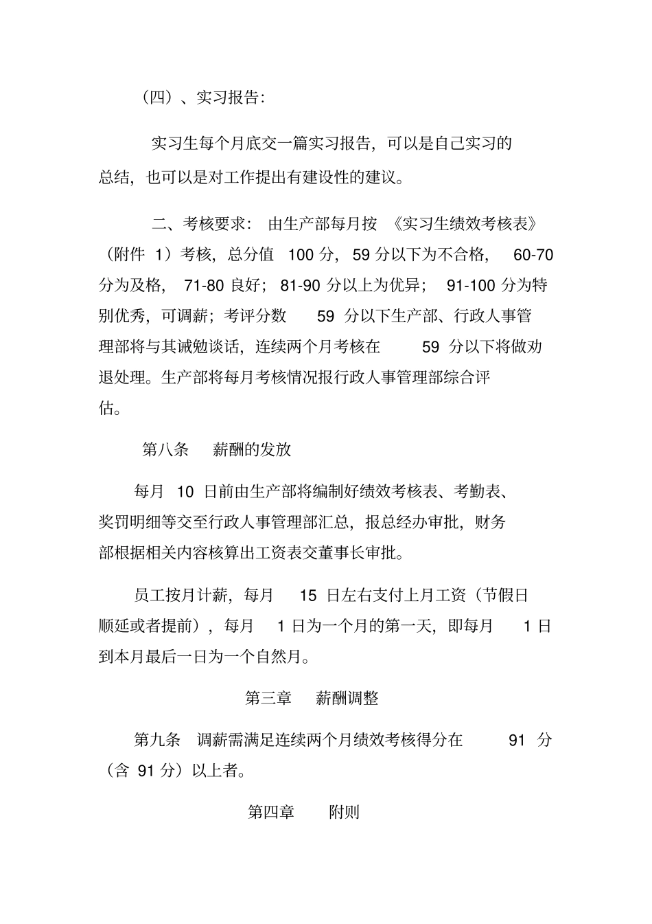 实习生薪酬绩效方案_第3页