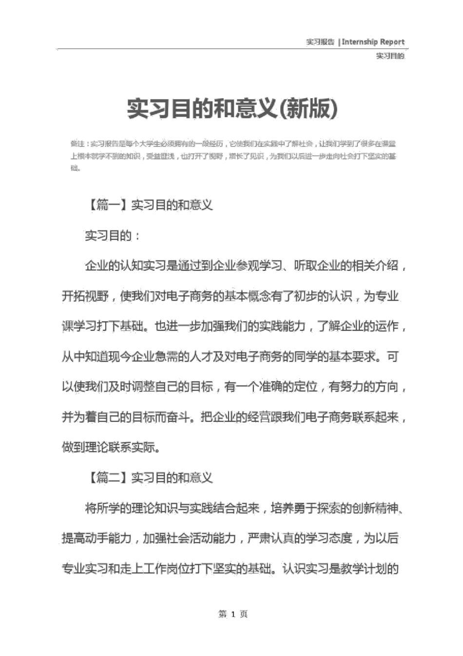 实习目的和意义新版_第2页